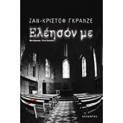 ΕΛΕΗΣΟΝ ΜΕ ΜΥΘΙΣΤΟΡΗΜΑ