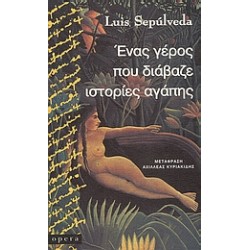 ΕΝΑΣ ΓΕΡΟΣ ΠΟΥ ΔΙΑΒΑΖΕ ΙΣΤΟΡΙΕΣ ΑΓΑΠΗΣ ΜΥΘΙΣΤΟΡΗΜΑ