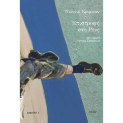 ΕΠΙΣΤΡΟΦΗ ΣΤΗ ΡΕΝΣ