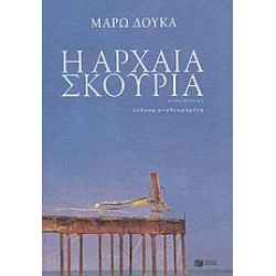 Η ΑΡΧΑΙΑ ΣΚΟΥΡΙΑ