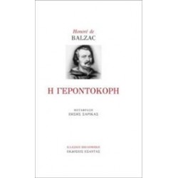 Η ΓΕΡΟΝΤΟΚΟΡΗ