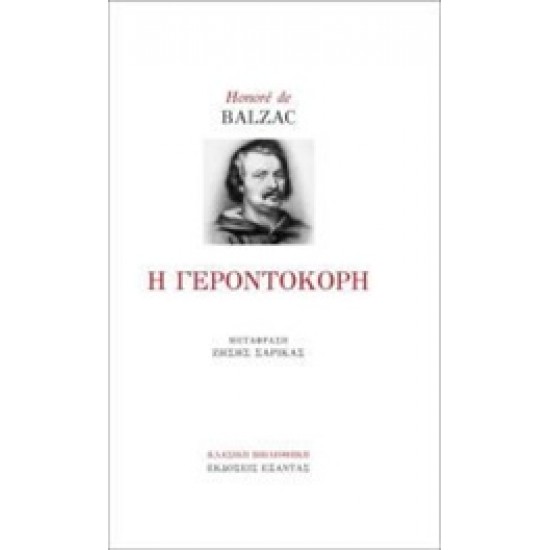 Η ΓΕΡΟΝΤΟΚΟΡΗ