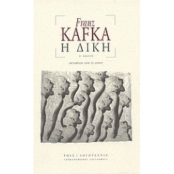 Η ΔΙΚΗ 2Η ΕΚΔΟΣΗ
