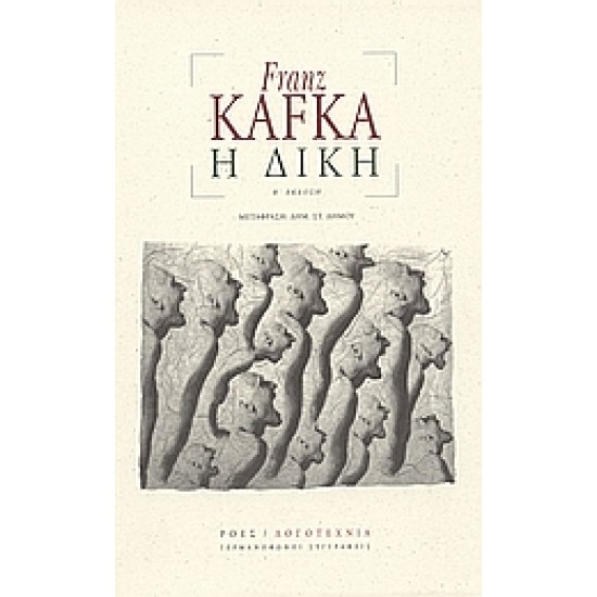 Η ΔΙΚΗ 2Η ΕΚΔΟΣΗ