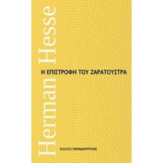 Η ΕΠΙΣΤΡΟΦΗ ΤΟΥ ΖΑΡΑΤΟΥΣΤΡΑ ΜΙΚΡΑ ΔΙΑΧΡΟΝΙΚΑ