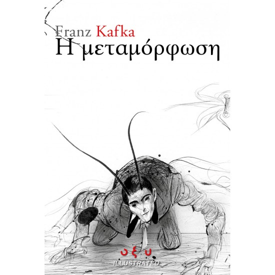 Η ΜΕΤΑΜΟΡΦΩΣΗ - GRAPHIC NOVEL