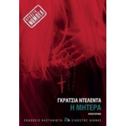 Η ΜΗΤΕΡΑ