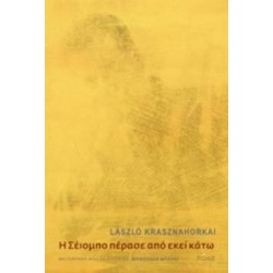 Η ΣΕΙΟΜΠΟ ΠΕΡΑΣΕ ΑΠΟ ΕΚΕΙ ΚΑΤΩ