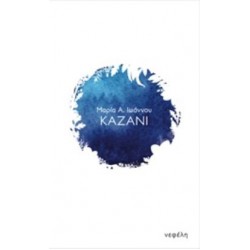 ΚΑΖΑΝΙ