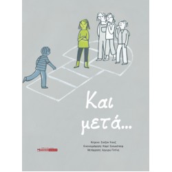ΚΑΙ ΜΕΤΑ...