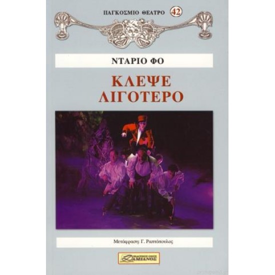 ΚΛΕΨΕ ΛΙΓΟΤΕΡΟ