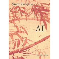 ΛΙ 15Η ΕΚΔΟΣΗ