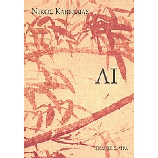 ΛΙ 15Η ΕΚΔΟΣΗ