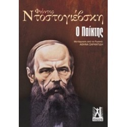 Ο ΠΑΙΚΤΗΣ