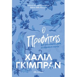 Ο ΠΡΟΦΗΤΗΣ