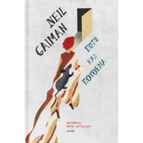 ΠΟΤΕ ΚΑΙ ΠΟΥΘΕΝΑ ΣΥΓΧΡΟΝΗ ΞΕΝΗ ΠΕΖΟΓΡΑΦΙΑ