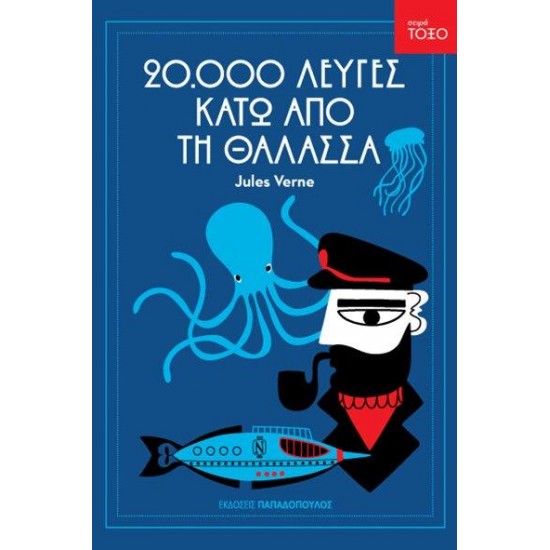 ΤΟΞΟ:ΕΙΚΟΣΙ ΧΙΛΙΑΔΕΣ ΛΕΥΓΕΣ ΚΑΤΩ ΑΠΟ ΤΗ ΘΑΛΑΣΣΑ