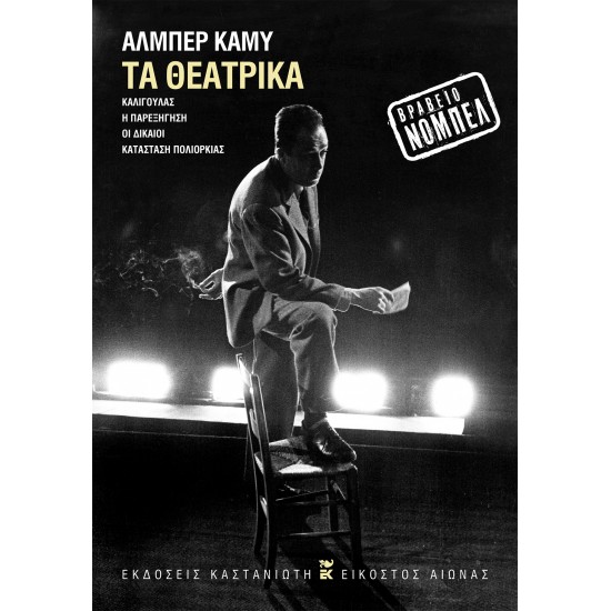 ΤΑ ΘΕΑΤΡΙΚΑ : ΚΑΛΙΓΟΥΛΑΣ, Η ΠΑΡΕΞΗΓΗΣΗ, ΟΙ ΔΙΚΑΙΟΙ, ΚΑΤΑΣΤΑΣΗ ΠΟΛΙΟΡΚΙΑΣ