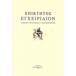 ΕΠΙΚΤΗΤΟΣ ΕΓΧΕΙΡΙΔΙΟΝ