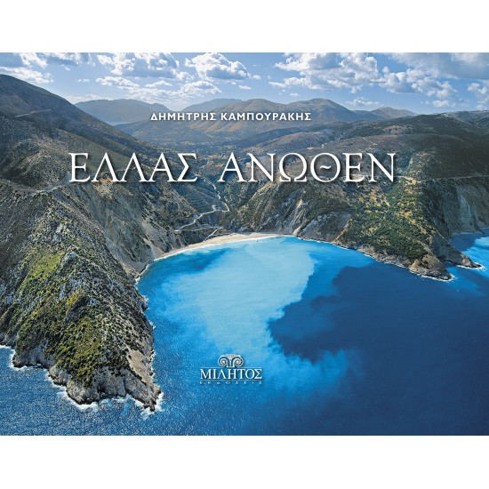 POCKET ΕΛΛΑΣ ΕΞΩΦΥΛΛΟ ΑΝΩΘΕΝ ΜΥΡΤΟΣ ΚΕΦΑΛΛΟΝΙΑ ΕΛΛΗΝΙΚΟ