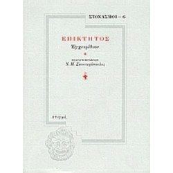 ΕΠΙΚΤΗΤΟΣ: ΕΓΧΕΙΡΙΔΙΟΝ ΣΤΟΧΑΣΜΟΙ 3Η ΕΚΔΟΣΗ