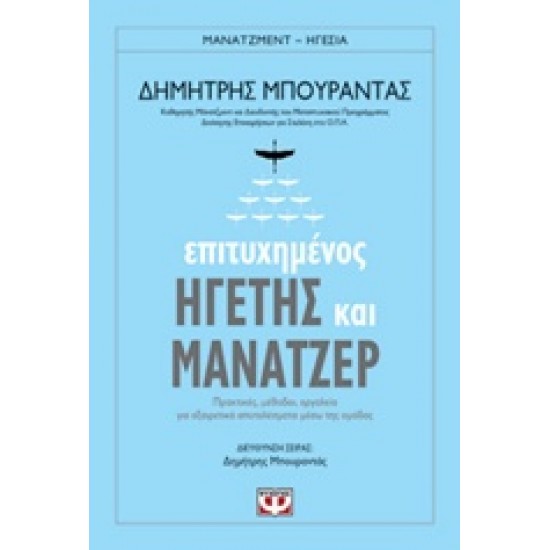 ΕΠΙΤΥΧΗΜΕΝΟΣ ΗΓΕΤΗΣ ΚΑΙ ΜΑΝΑΤΖΕΡ