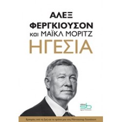 ΗΓΕΣΙΑ ΕΜΠΕΙΡΙΕΣ ΑΠΟ ΤΗ ΖΩΗ ΚΑΙ ΤΑ ΧΡΟΝΙΑ ΜΟΥ ΣΤΗ ΜΑΝΤΣΕΣΤΕΡ ΓΙΟΥΝΑΙΤΕΝΤ