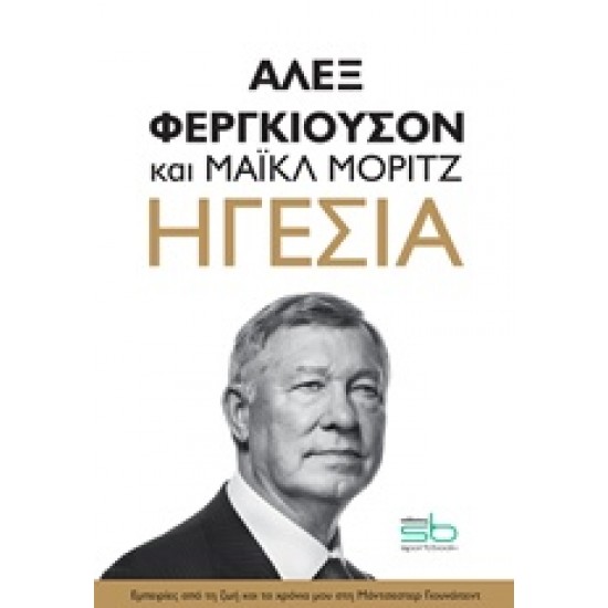 ΗΓΕΣΙΑ ΕΜΠΕΙΡΙΕΣ ΑΠΟ ΤΗ ΖΩΗ ΚΑΙ ΤΑ ΧΡΟΝΙΑ ΜΟΥ ΣΤΗ ΜΑΝΤΣΕΣΤΕΡ ΓΙΟΥΝΑΙΤΕΝΤ