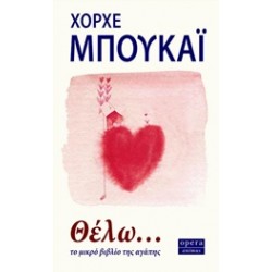 ΘΕΛΩ... ΤΟ ΜΙΚΡΟ ΒΙΒΛΙΟ ΤΗΣ ΑΓΑΠΗΣ ANIMUS