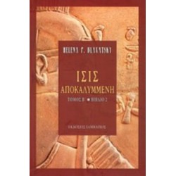 ΙΣΙΣ ΑΠΟΚΑΛΥΜΜΕΝΗ ΔΕΥΤΕΡΟΣ ΤΟΜΟΣ ΔΕΥΤΕΡΟ ΒΙΒΛΙΟ