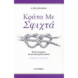 ΚΡΑΤΑ ΜΕ ΣΦΙΧΤΑ