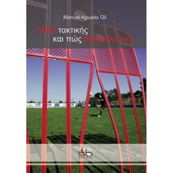 ΛΑΘΗ ΤΑΚΤΙΚΗΣ ΚΑΙ ΠΩΣ ΔΙΟΡΘΩΝΟΝΤΑΙ