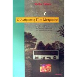 Ο ΑΝΘΡΩΠΟΣ ΠΟΥ ΜΕΤΡΟΥΣΕ ΜΙΑ ΣΥΛΛΟΓΗ ΑΠΟ ΜΑΘΗΜΑΤΙΚΕΣ ΠΕΡΙΠΕΤΕΙΕΣ ΓΙΑ ΝΕΑΡΟΥΣ ΑΝΑΓΝΩΣΤΕΣ