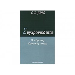 ΣΥΓΧΡΟΝΙΚΟΤΗΤΑ Ο ΑΟΡΑΤΟΣ ΚΟΣΜΙΚΟΣ ΙΣΤΟΣ