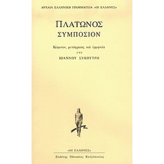 ΑΡΧΑΙΑ ΕΛΛΗΝΙΚΗ ΓΡΑΜΜΑΤΕΙΑ 