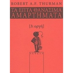 ΟΡΓΗ ΤΑ ΕΠΤΑ ΘΑΝΑΣΙΜΑ ΑΜΑΡΤΗΜΑΤΑ ΤΑ ΕΠΤΑ ΘΑΝΑΣΙΜΑ ΑΜΑΡΤΗΜΑΤΑ