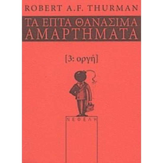 ΟΡΓΗ ΤΑ ΕΠΤΑ ΘΑΝΑΣΙΜΑ ΑΜΑΡΤΗΜΑΤΑ ΤΑ ΕΠΤΑ ΘΑΝΑΣΙΜΑ ΑΜΑΡΤΗΜΑΤΑ