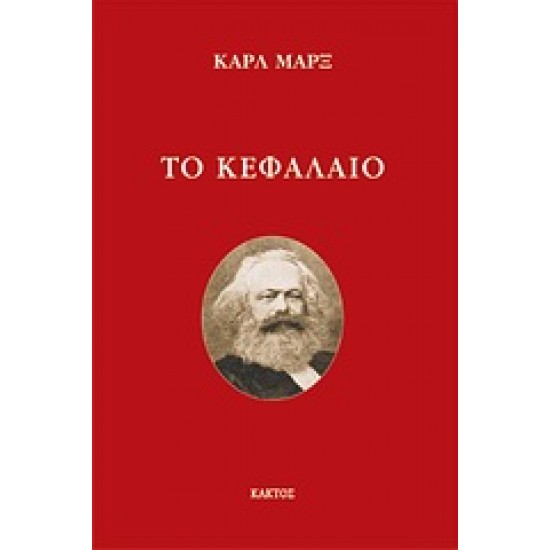 ΤΟ ΚΕΦΑΛΑΙΟ ΣΤΗΝ ΠΕΡΙΛΗΨΗ ΤΟΥ ΠΩΛ ΛΑΦΑΡΓΚ
