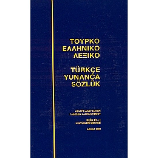 ΤΟΥΡΚΟΕΛΛΗΝΙΚΟ ΛΕΞΙΚΟ