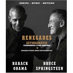 RENEGADES: BORN IN THE USA - ΑΣΥΜΒΙΒΑΣΤΟΙ (ΕΛΛΗΝΙΚΗ ΕΚΔΟΣΗ)