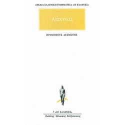 ΑΡΧΑΙΑ ΕΛΛΗΝΙΚΗ ΓΡΑΜΜΑΤΕΙΑ: ΟΙ ΕΛΛΗΝΕΣ ΠΡΟΜΗΘΕΥΣ ΔΕΣΜΩΤΗΣ