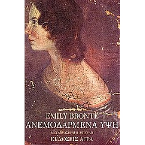 ΑΝΕΜΟΔΑΡΜΕΝΑ ΥΨΗ 2Η ΕΚΔΟΣΗ
