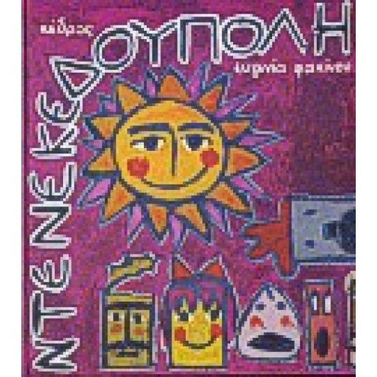 ΝΤΕΝΕΚΕΔΟΥΠΟΛΗ