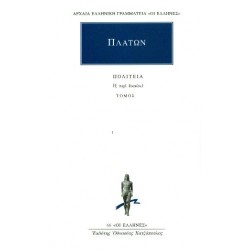ΑΡΧΑΙΑ ΕΛΛΗΝΙΚΗ ΓΡΑΜΜΑΤΕΙΑ: ΟΙ ΕΛΛΗΝΕΣ ΠΟΛΙΤΕΙΑ 1 Η ΠΕΡΙ ΔΙΚΑΙΟΥ: ΒΙΒΛΙΟ ΠΡΩΤΟ - ΔΕΥΤΕΡΟ