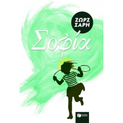 ΣΟΦΙΑ 13Η ΕΚΔΟΣΗ