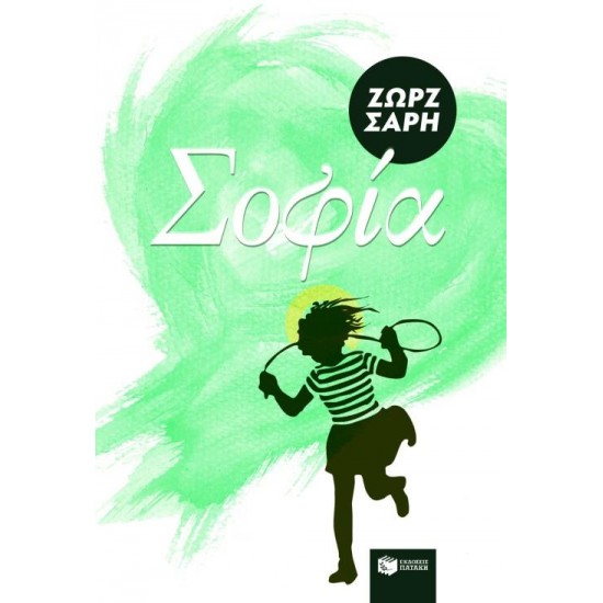 ΣΟΦΙΑ 13Η ΕΚΔΟΣΗ