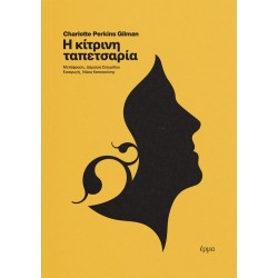 Η ΚΙΤΡΙΝΗ ΤΑΠΕΤΣΑΡΙΑ