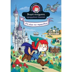 ΑΓΚΑΘΑ ΚΡΙΣΠΥ - ΝΤΕΝΤΕΚΤΙΒ: ΣΤΗ ΧΩΡΑ ΤΩΝ ΠΑΡΑΜΥΘΙΩΝ 2η ΕΚΔΟΣΗ