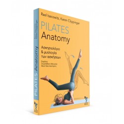 PILATES ANATOMY ΑΣΚΗΣΙΟΛΟΓΙΟ ΚΑΙ ΜΥΟΛΟΓΙΑ ΤΩΝ ΑΣΚΗΣΕΩΝ
