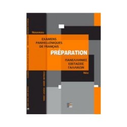 PREPARATION EXAMENS PANHELLENIQUES DE FRANCAIS METHODE (ΠANEΛΛHNIEΣ)